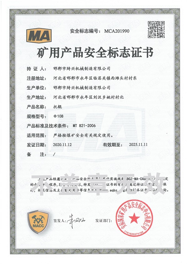 礦用產(chǎn)品安全標(biāo)志證書